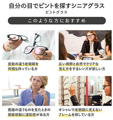 ㊕【+1.0～4.0全領域】ピントグラス インテリジェンス 老眼鏡  漆黒★