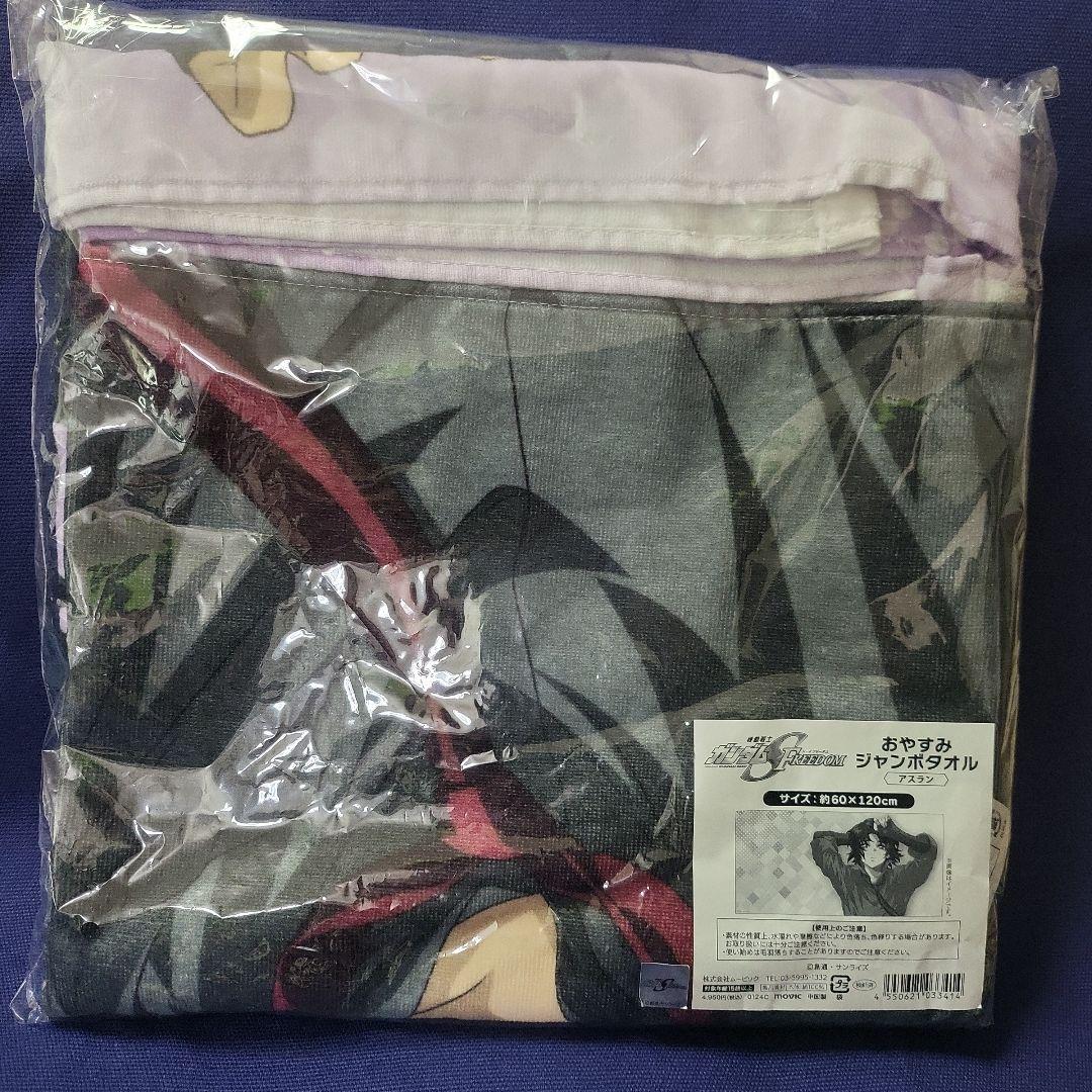 ガンダムSEED　アスラン　ジャンボタオル　グッズ