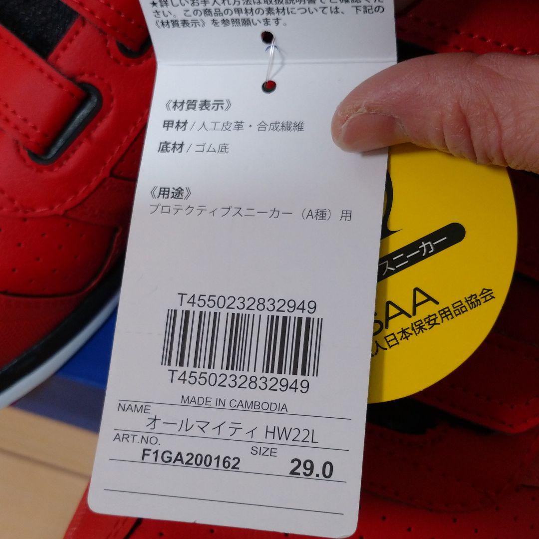 正規店格安 ミズノ 安全靴 作業靴 オールマイティ ベルト レッド×ブラック 29 wbrQi-m69787680954 人気