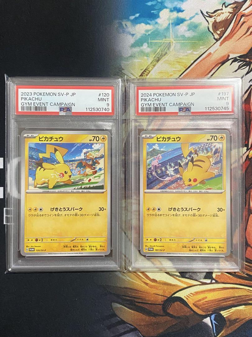 PSA9】ポケモンカード ピカチュウ げきとうスパーク 2枚セット