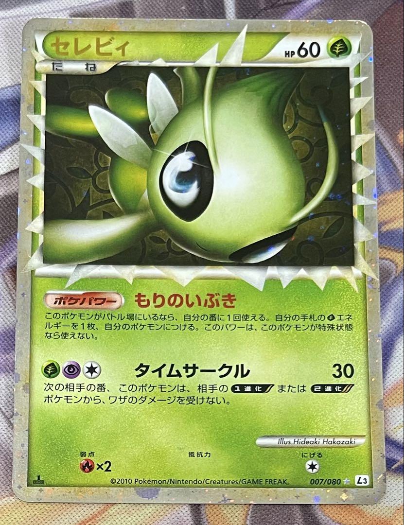 【美品】ポケモンカード セレビィ グレート 007 1ed 美品】ポケモンカード セレビィ グレート 007 1ed - メルカリ