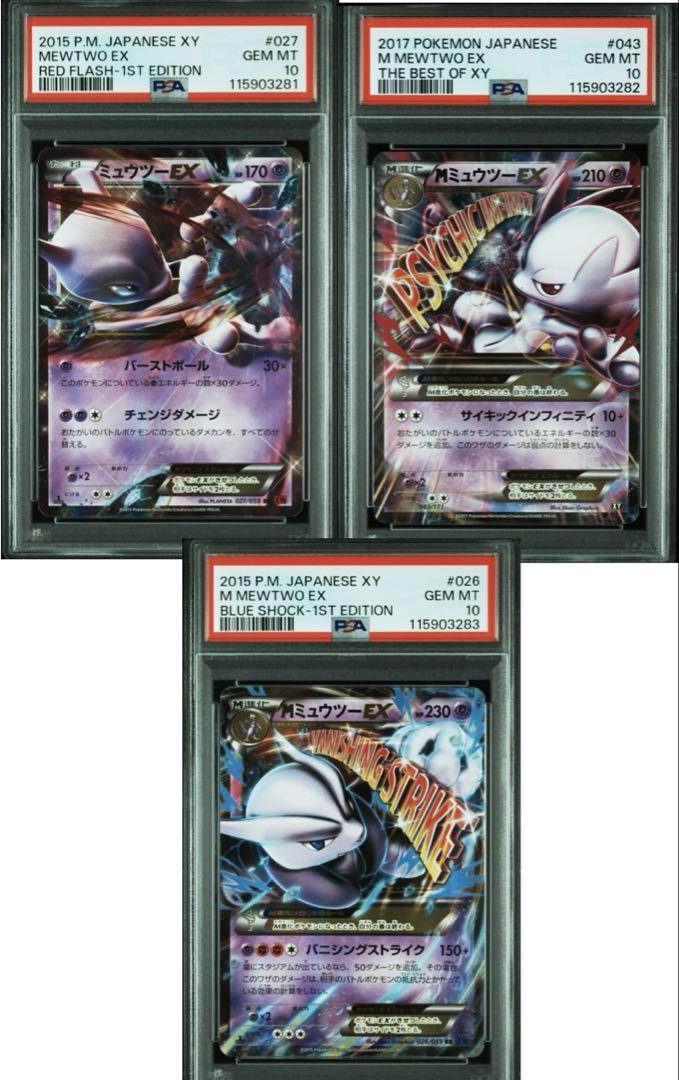 【PSA10】MミュウツーEX RR アンリミ　世界に7枚 PSA10鑑定済〕MミュウツーEX(クリーチャーズ25周年記念)【RR
