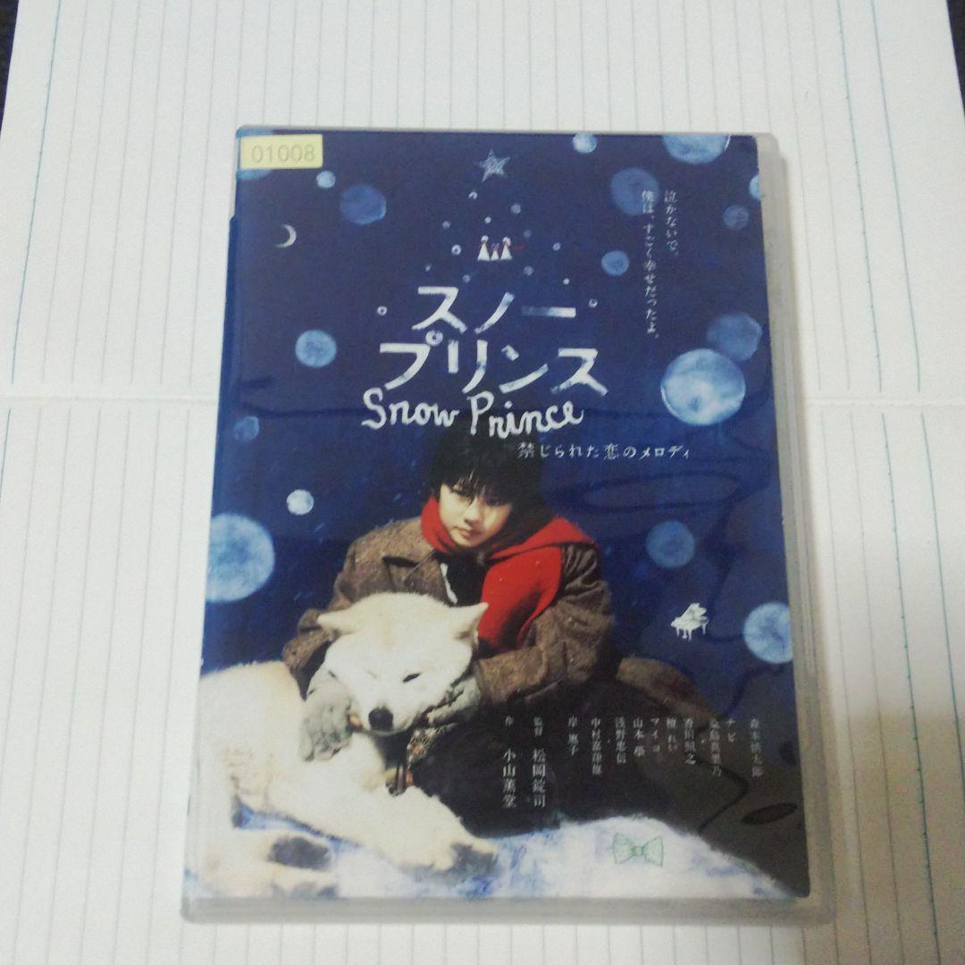 メルカリ スノープリンセスdvd 邦画dvd 日本映画dvd アニメdvd 森本慎太郎 キッズ ファミリー 2 777 中古や未使用のフリマ メルカリ スノープリンセスdvd 邦画dvd 日本映画dvd アニメdvd 森本慎太郎 キッズ ファミリー 2 777 中古や未使用のフリマ