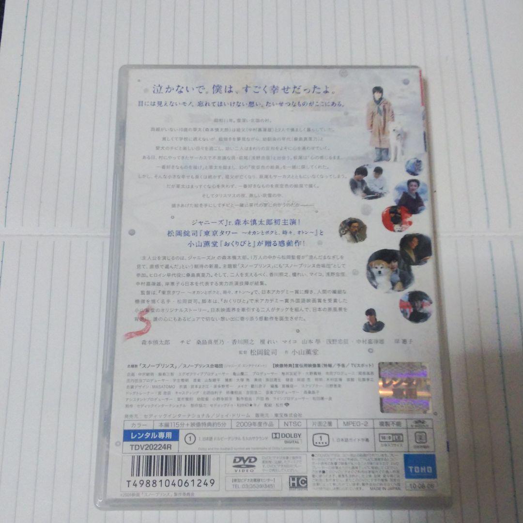 メルカリ スノープリンセスdvd 邦画dvd 日本映画dvd アニメdvd 森本慎太郎 キッズ ファミリー 2 777 中古や未使用のフリマ メルカリ スノープリンセスdvd 邦画dvd 日本映画dvd アニメdvd 森本慎太郎 キッズ ファミリー 2 777 中古や未使用のフリマ