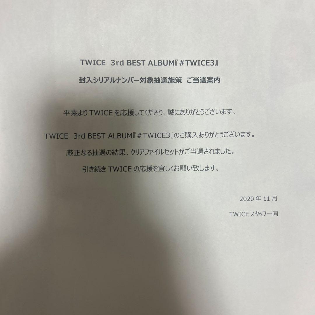世界300名限定】twice Fanfare クリアファイルセット当選案内付き