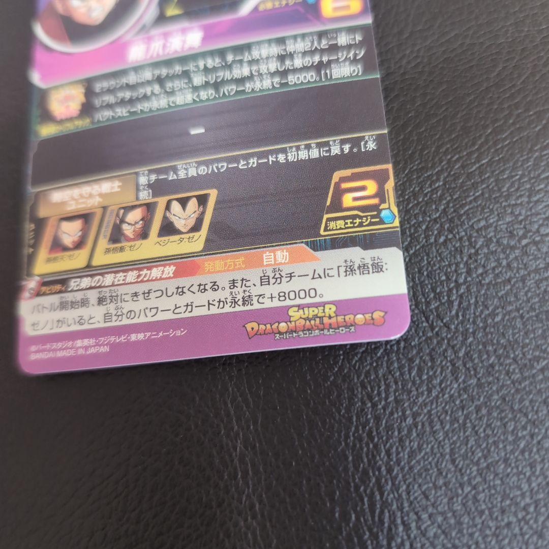 スーパードラゴンボールヒーローズ まとめ3枚セット - メルカリ