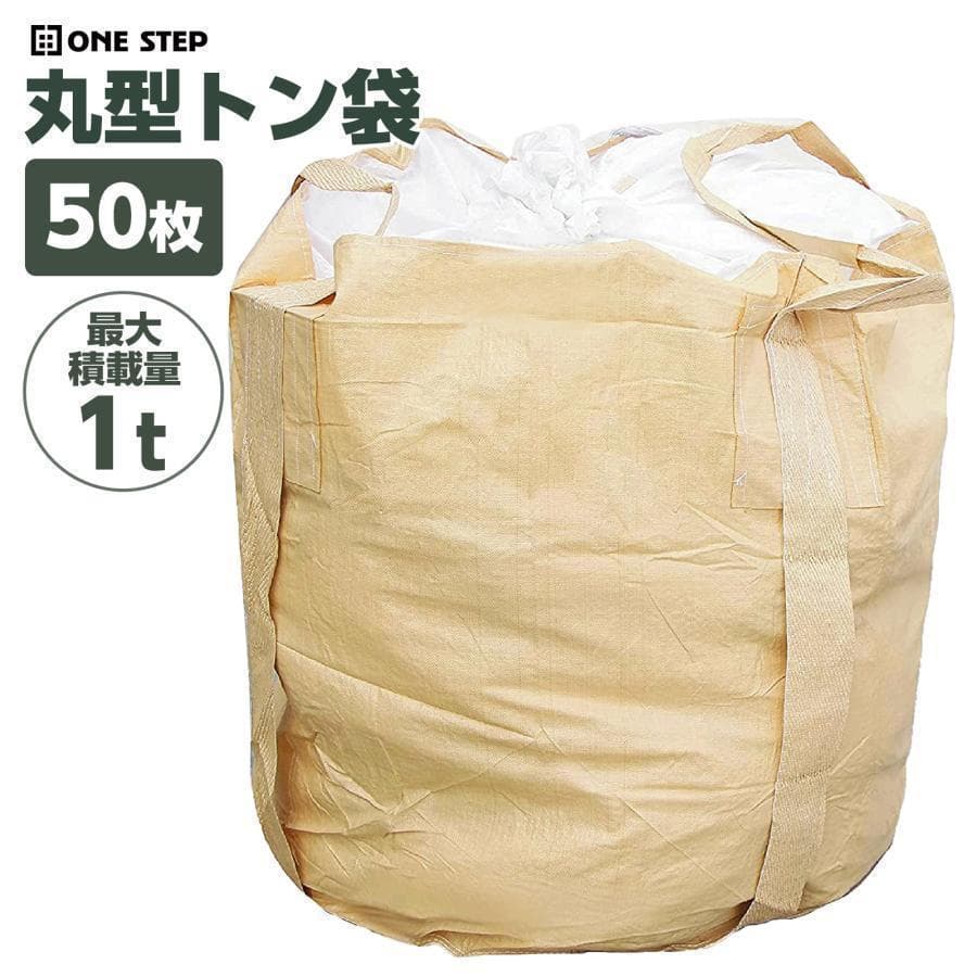 トン袋 フレコンバッグ 50枚 2253土のう袋 コンテナバック フレコン