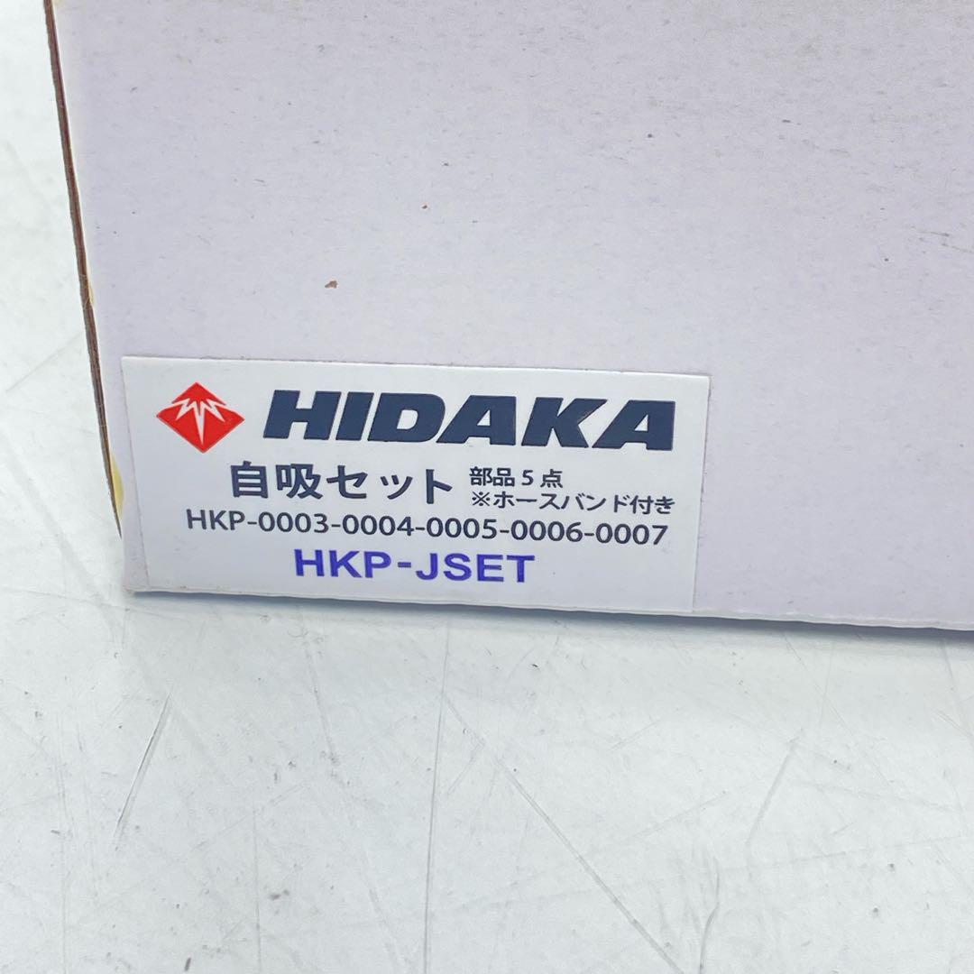 未使用品　ヒダカ 高圧洗浄機 付属品