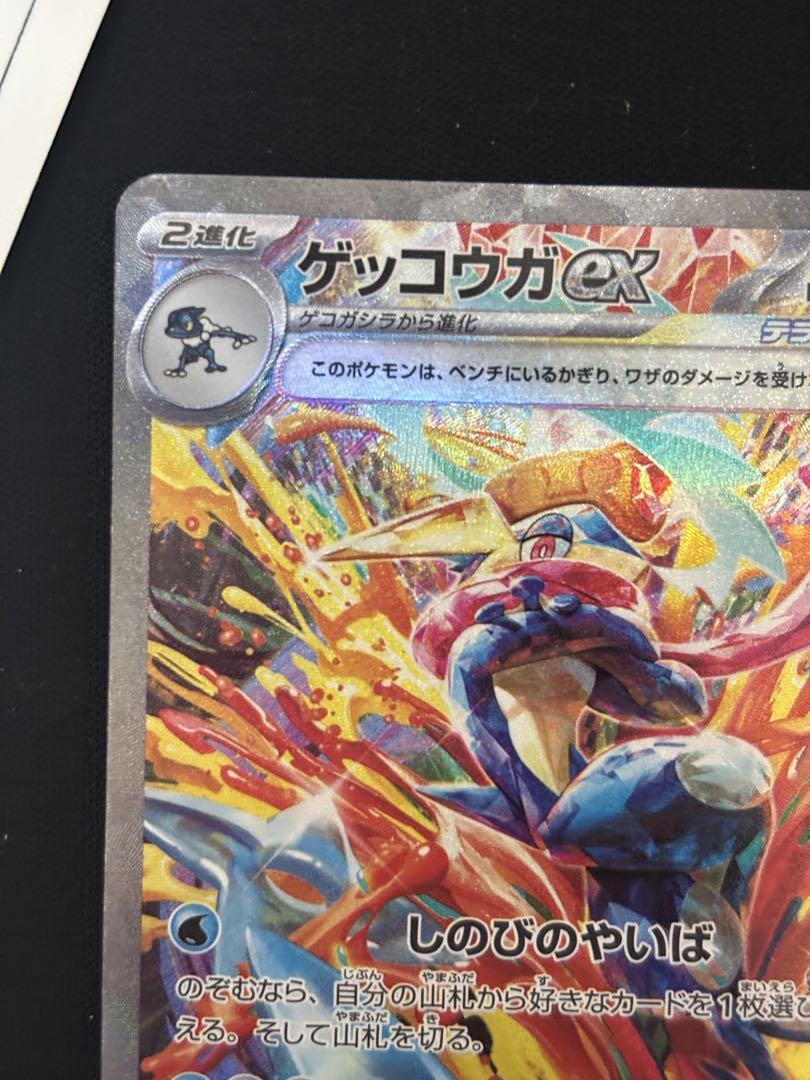 ポケモンカード　ゲッコウガex sar