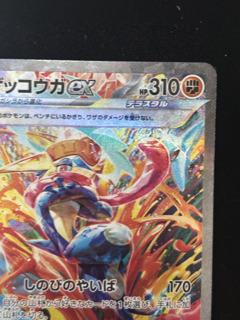 ポケモンカード　ゲッコウガex sar