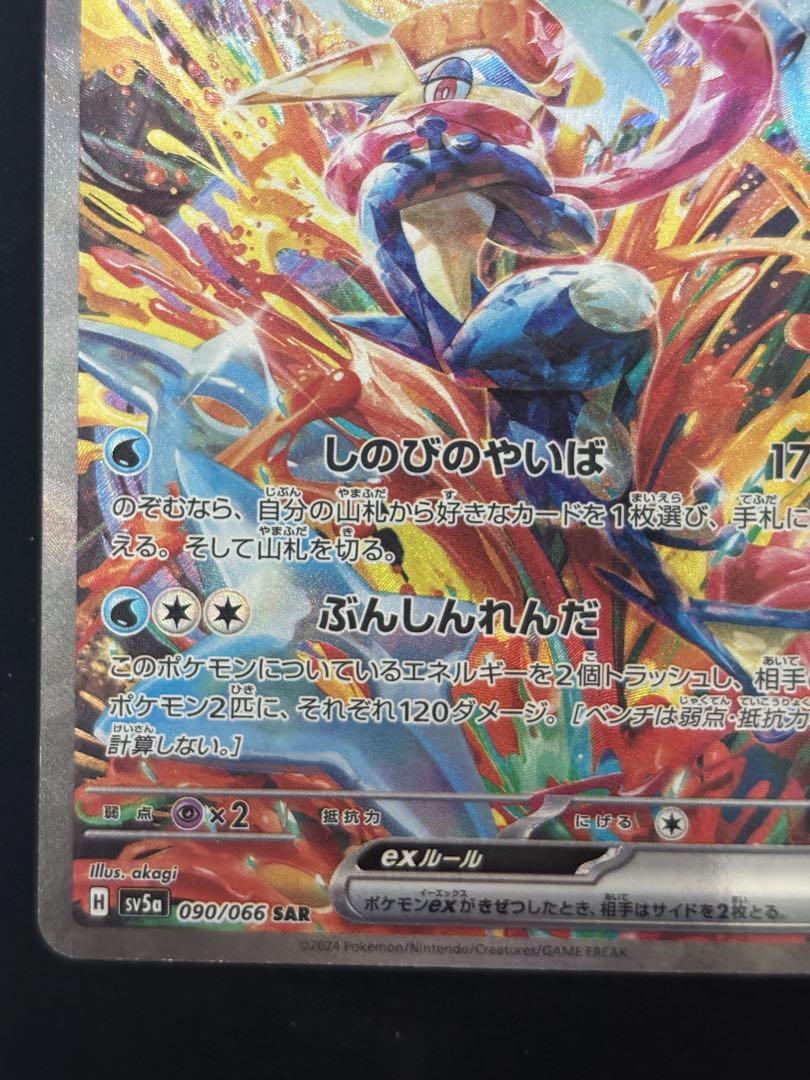 ポケモンカード　ゲッコウガex sar