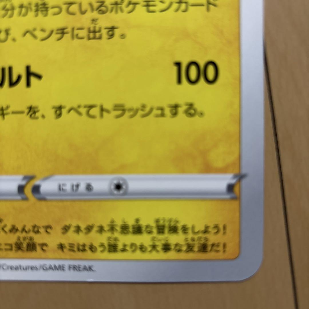 ポケるんTVのピカチュウとなかまたち　ジャンボカード　プロモ　2枚セット ポケるんTVのピカチュウとなかまたち ジャンボカード プロモ