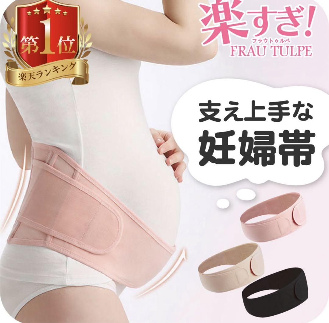 【美品】腹帯マタニティXL ランキング1位ベージュFRAU TULPE