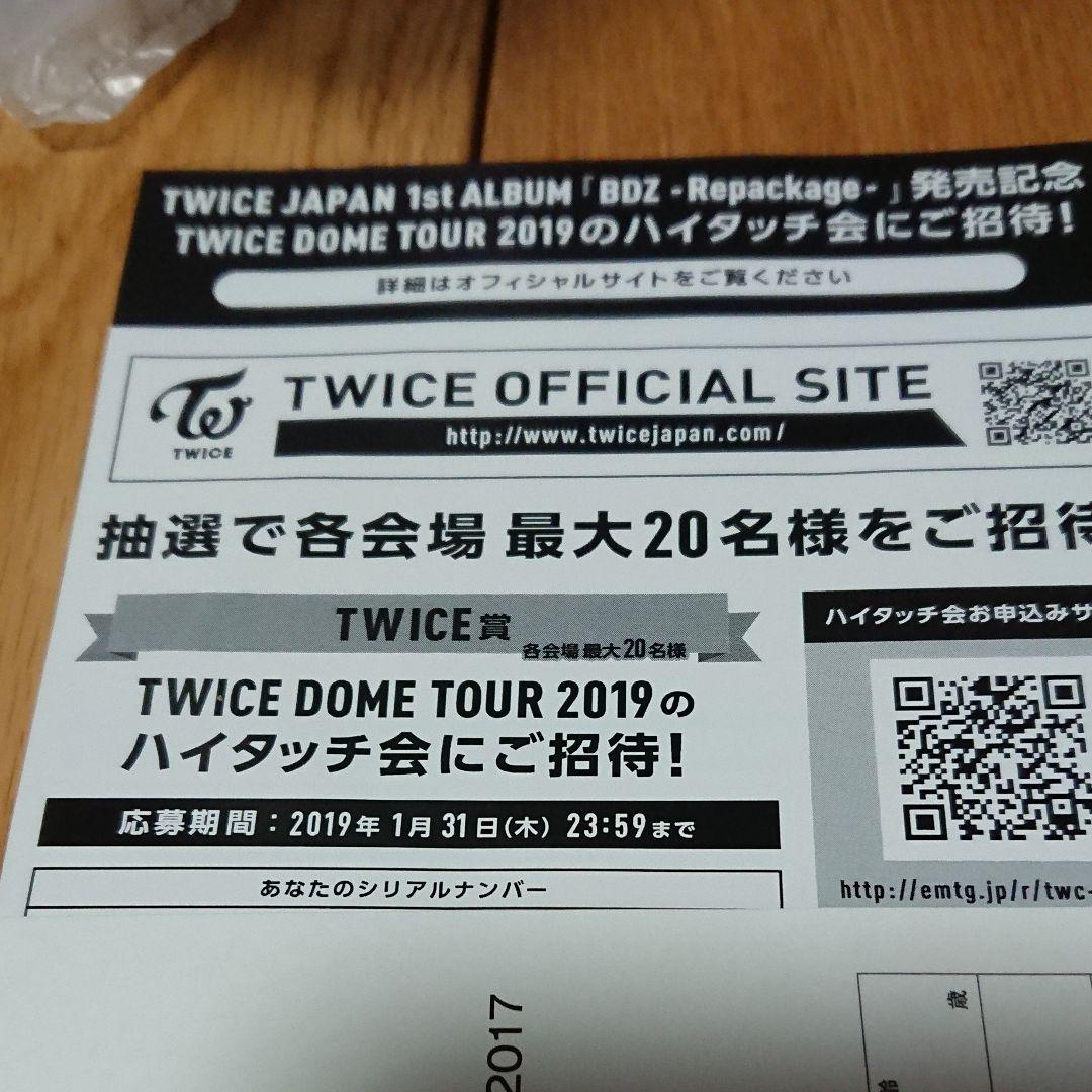 TWICEハイタ券2019年