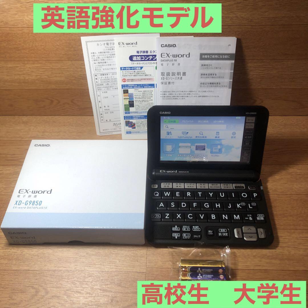 電子辞書　XD-G9850 英語モデル　高校生　大学生