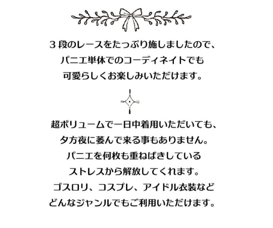 プロ用 パニエ 3段レース付き ボリューム レース 裏地付き P3
