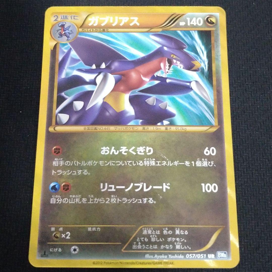 Sale 公式通販 ポケモンカード ガブリアス Ur Bw8 待望の再販 Tpp Sugd Tj Sale 公式通販 ポケモンカード ガブリアス Ur Bw8 待望の再販 Tpp Sugd Tj