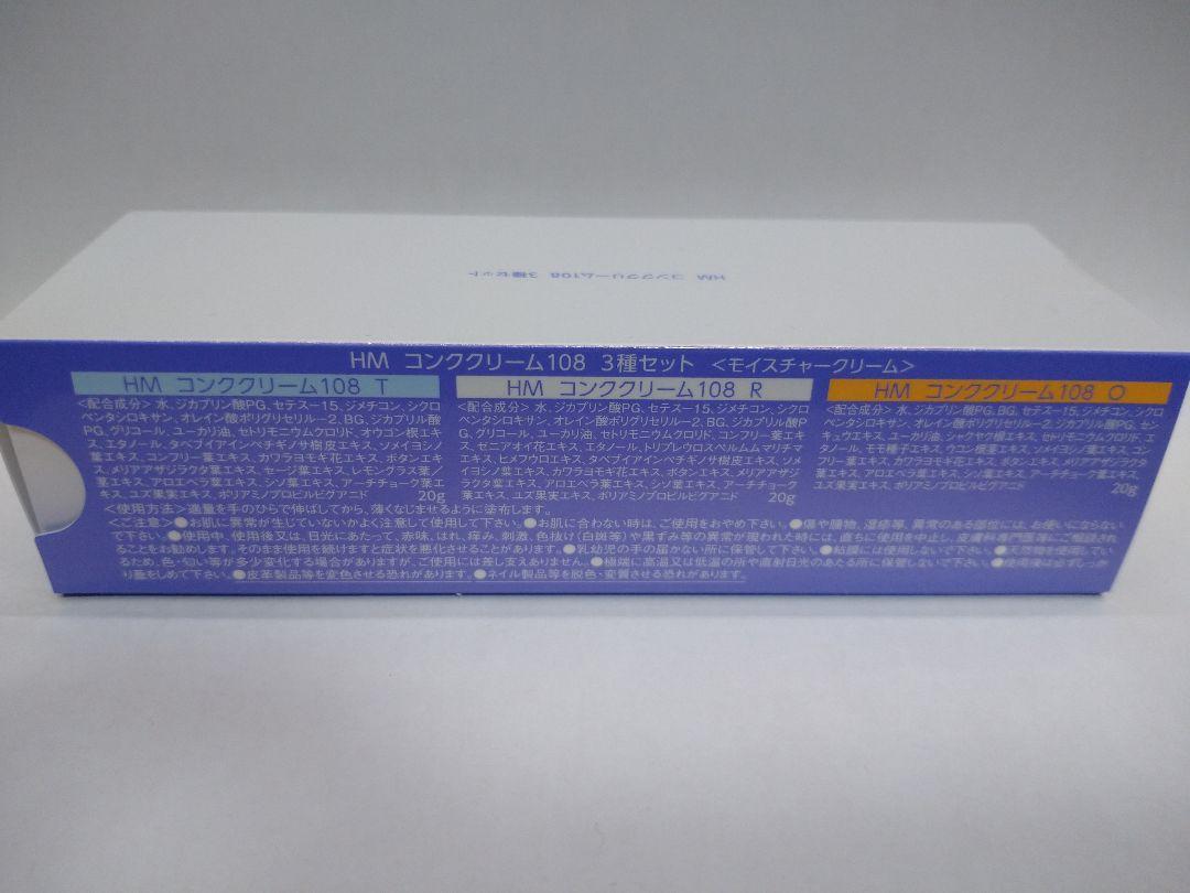 【たかこ・新品】ハーブマジック　コンククリーム３種セット