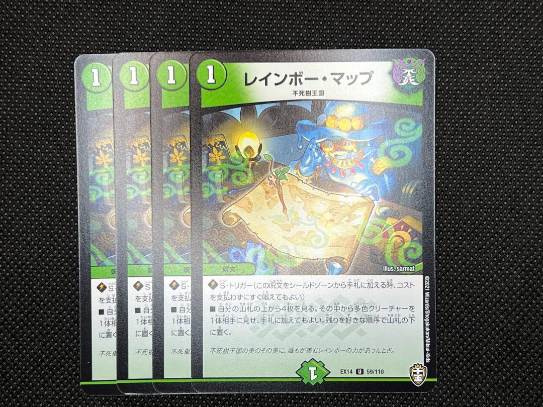EX14-059 レインボー・マップ 4枚