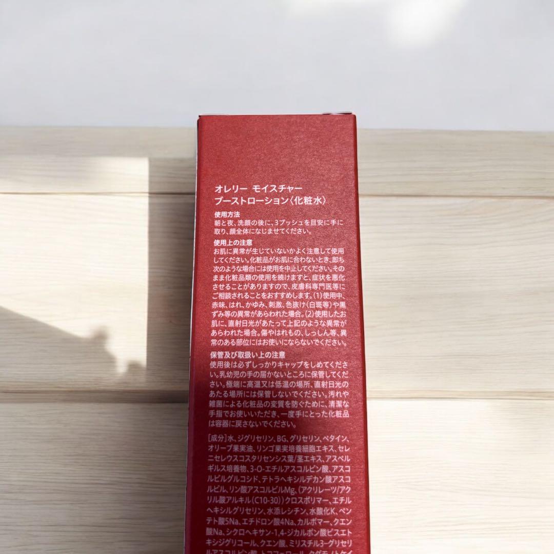 新品　オレリー　化粧水　美容液　メグミ　匿名配送　モイスチャー