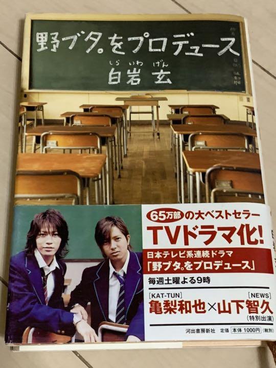 メルカリ 野ブタ をプロデュース 本 文学 小説 500 中古や未使用のフリマ メルカリ 野ブタ をプロデュース 本 文学 小説 500 中古や未使用のフリマ