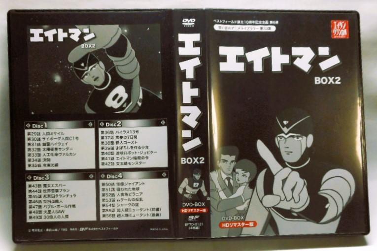EIGHTMAN HD Remaster DVD-BOX 2 Sakae Takayama Haruyuki