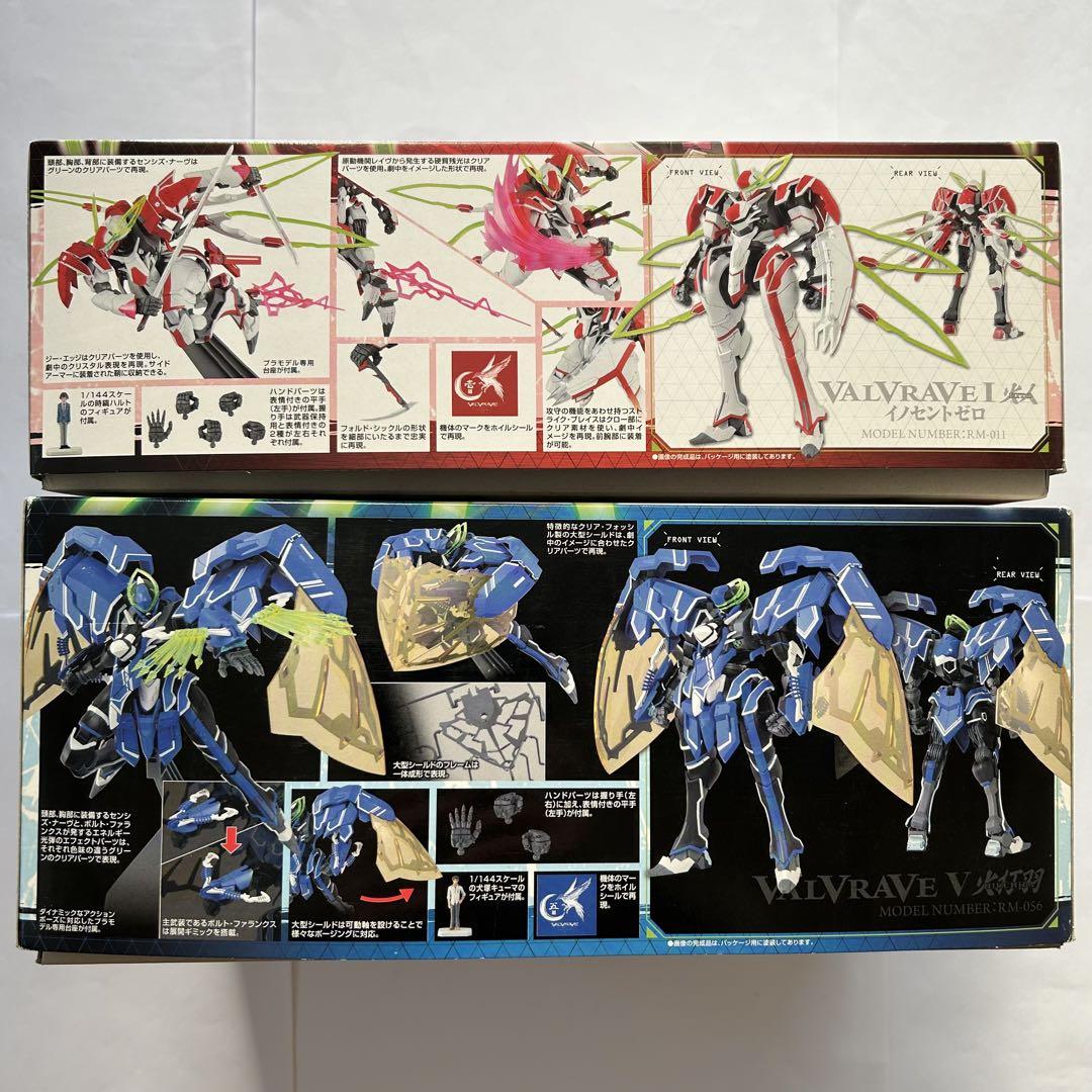 革命機 ヴァルヴレイヴ 1/144 プラモデル 2個セット - メルカリ