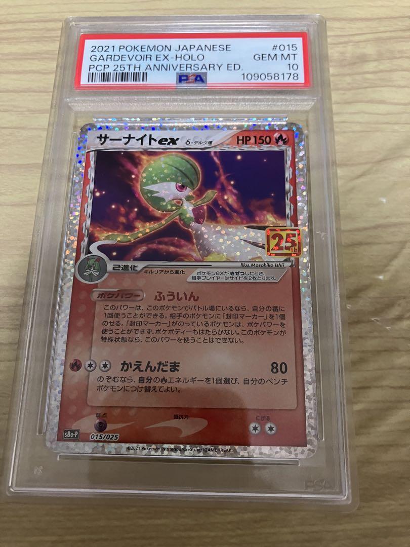 サーナイト 25th PSA10