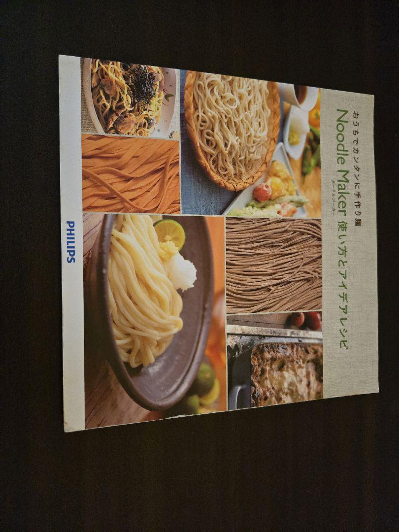 新品未使用 Philips Noodle Maker HR2365/01