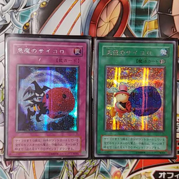 メルカリ 遊戯王遊戯王 悪魔のサイコロ1枚 天使のサイコロ1枚セット シークレット 666 中古や未使用のフリマ メルカリ 遊戯王遊戯王 悪魔のサイコロ1枚 天使のサイコロ1枚セット シークレット 666 中古や未使用のフリマ