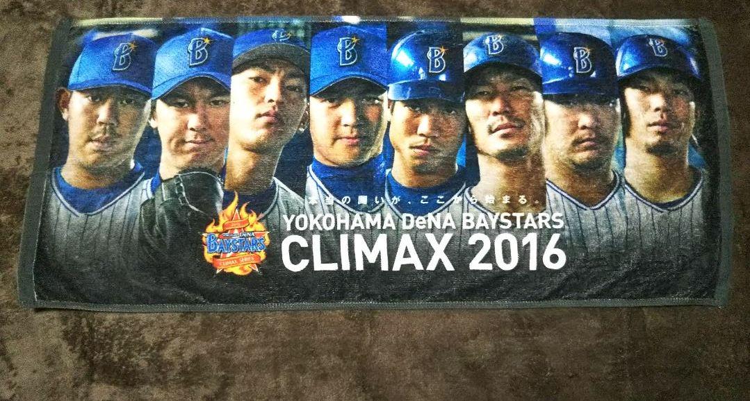 メルカリ Denaベイスターズ 16 クライマックスシリーズ マフラータオル 応援グッズ 1 290 中古や未使用のフリマ メルカリ Denaベイスターズ 16 クライマックスシリーズ マフラータオル 応援グッズ 1 290 中古や未使用のフリマ