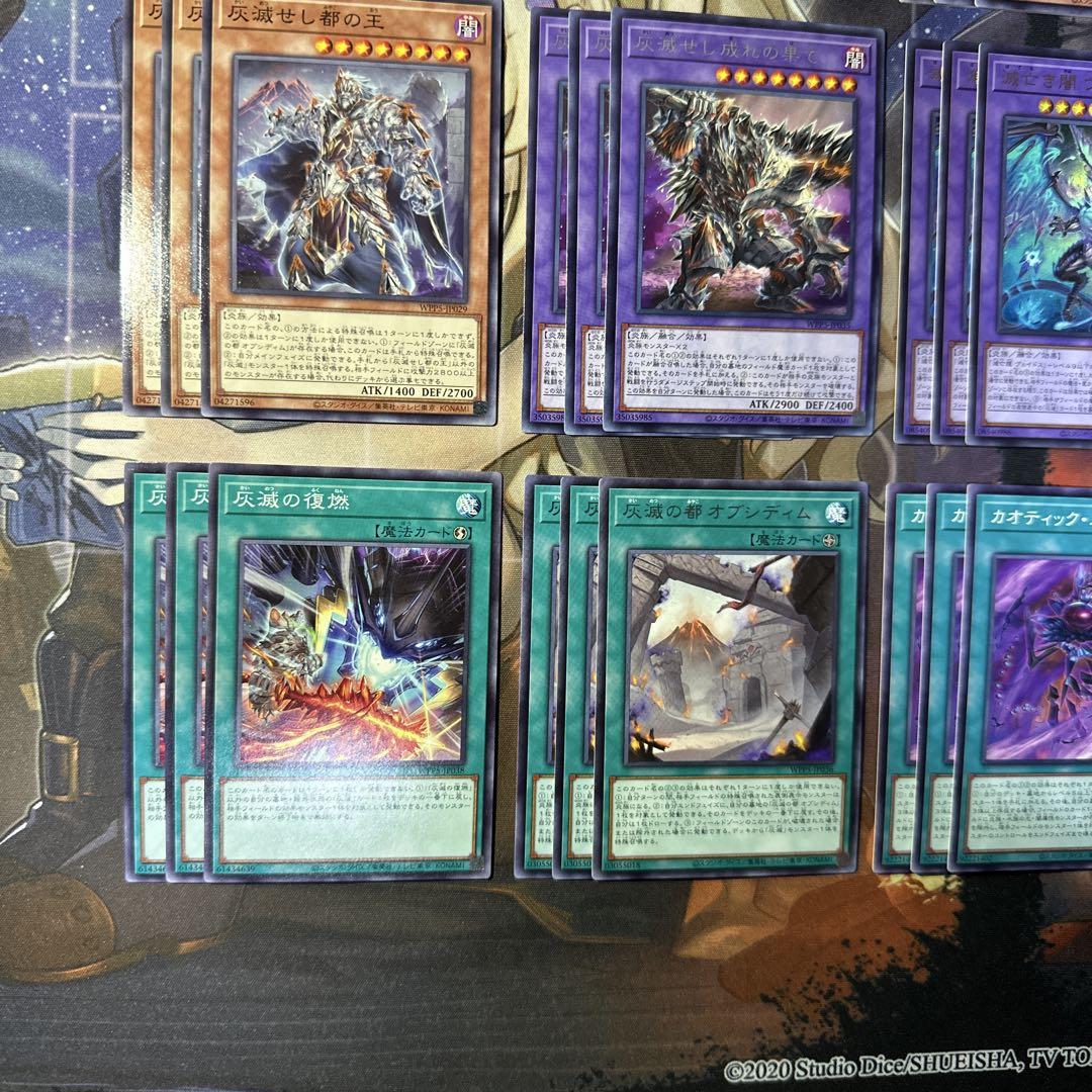 遊戯王　灰滅　デッキパーツ　ふるセット