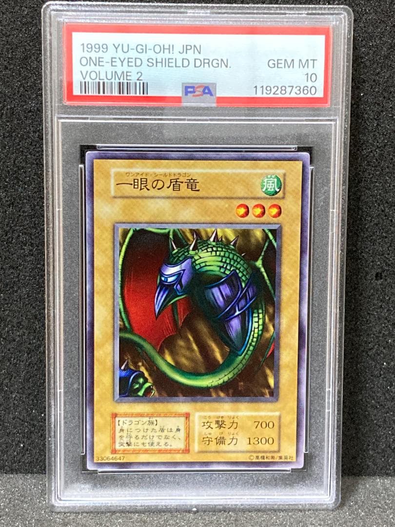 PSA10【コンパクト送料無料】遊戯王　初期　一眼の盾竜　ノーマル　ボリューム2