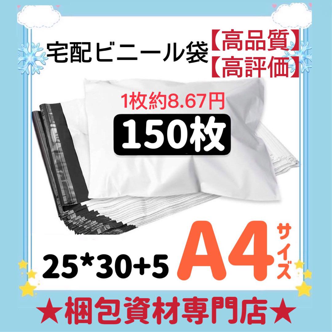 A4 宅配ビニール袋 宅配袋 郵送袋 梱包資材 配送用 ビニールバッグ A4 宅配ビニール袋 宅配袋 郵送袋 梱包資材 配送用 ビニール