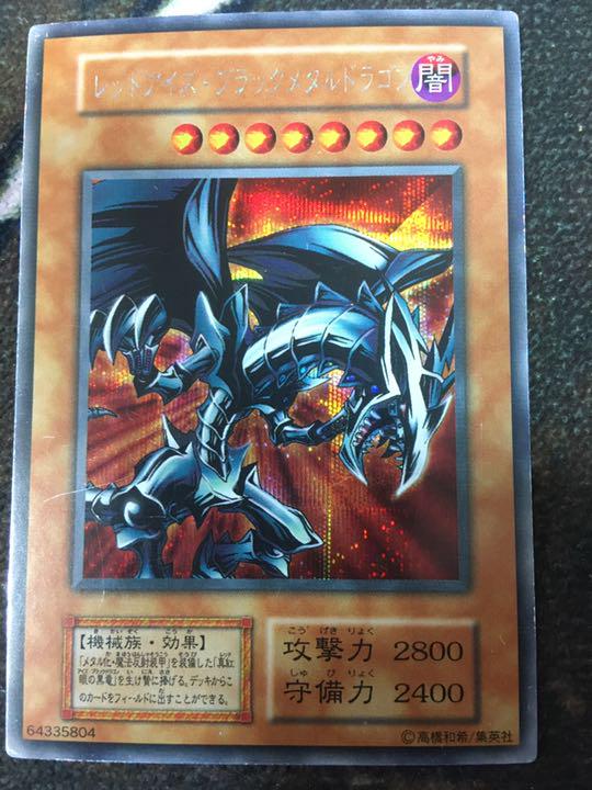 Amazon.co.jp: 遊戯王カード レッドアイズ・ブラックメタル