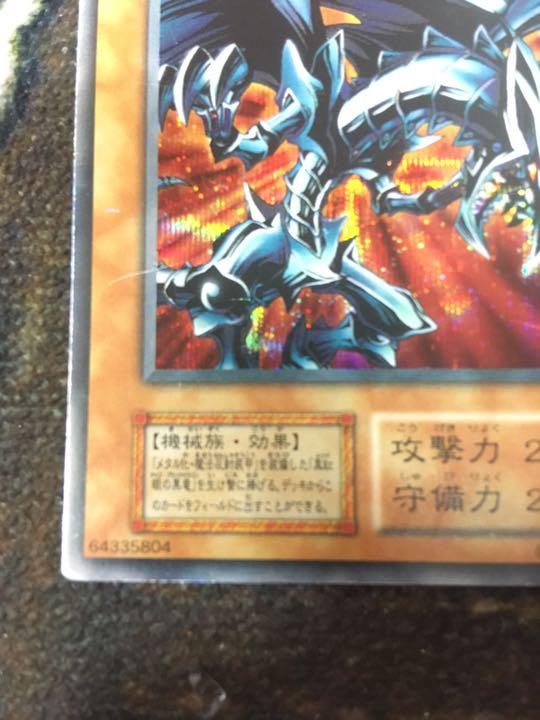 遊戯王 レッドアイズ・ブラックメタルドラゴン