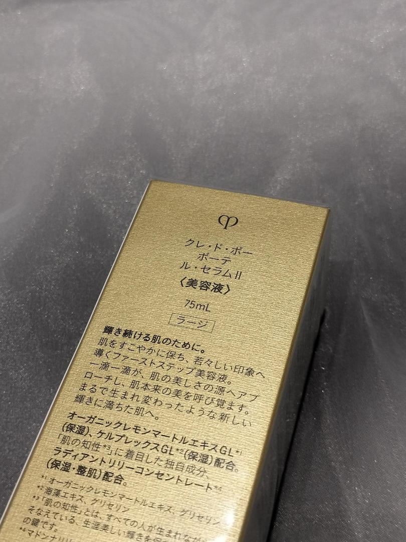 セラムⅡ ラージ