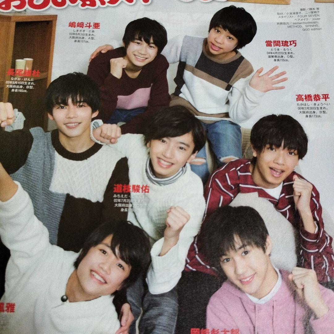 なにわ男子②⭐１９０ページ ⭐ 切り抜き 2015〜 なにわ男子 non-no 雑誌 切り抜き 2雑誌分 16ページ - メルカリ