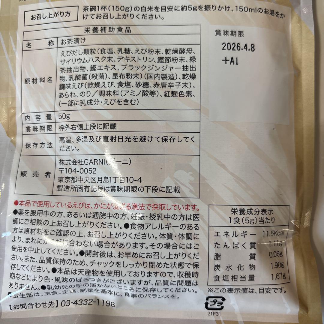 贅沢白海老 プレミアム酵素茶漬け 3袋セット