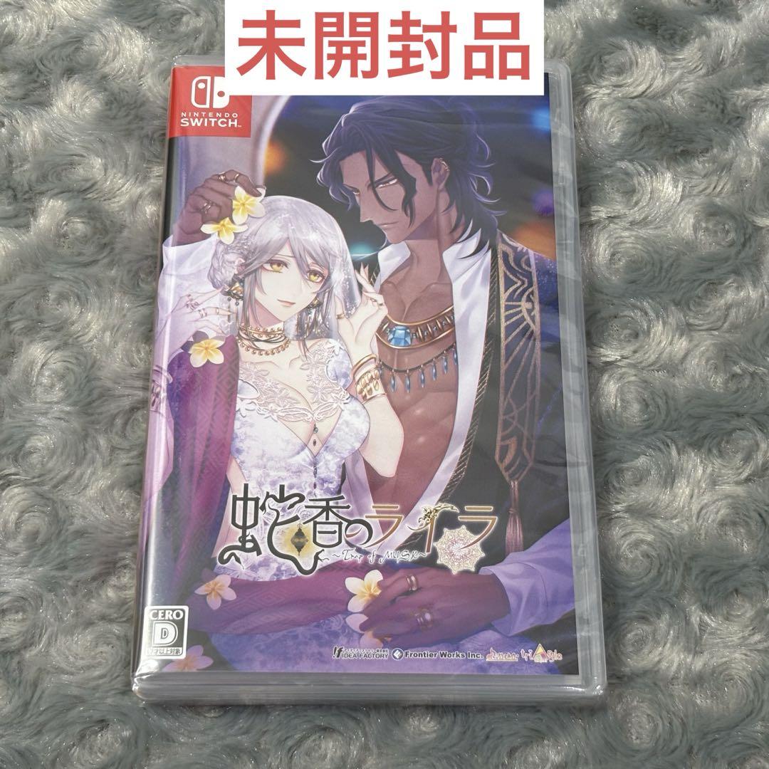 蛇香のライラ Switch ソフト オトメイト 乙女ゲーム Amazon.co.jp: 蛇香のライラ ~Trap of MUSK~ - Switch : ゲーム