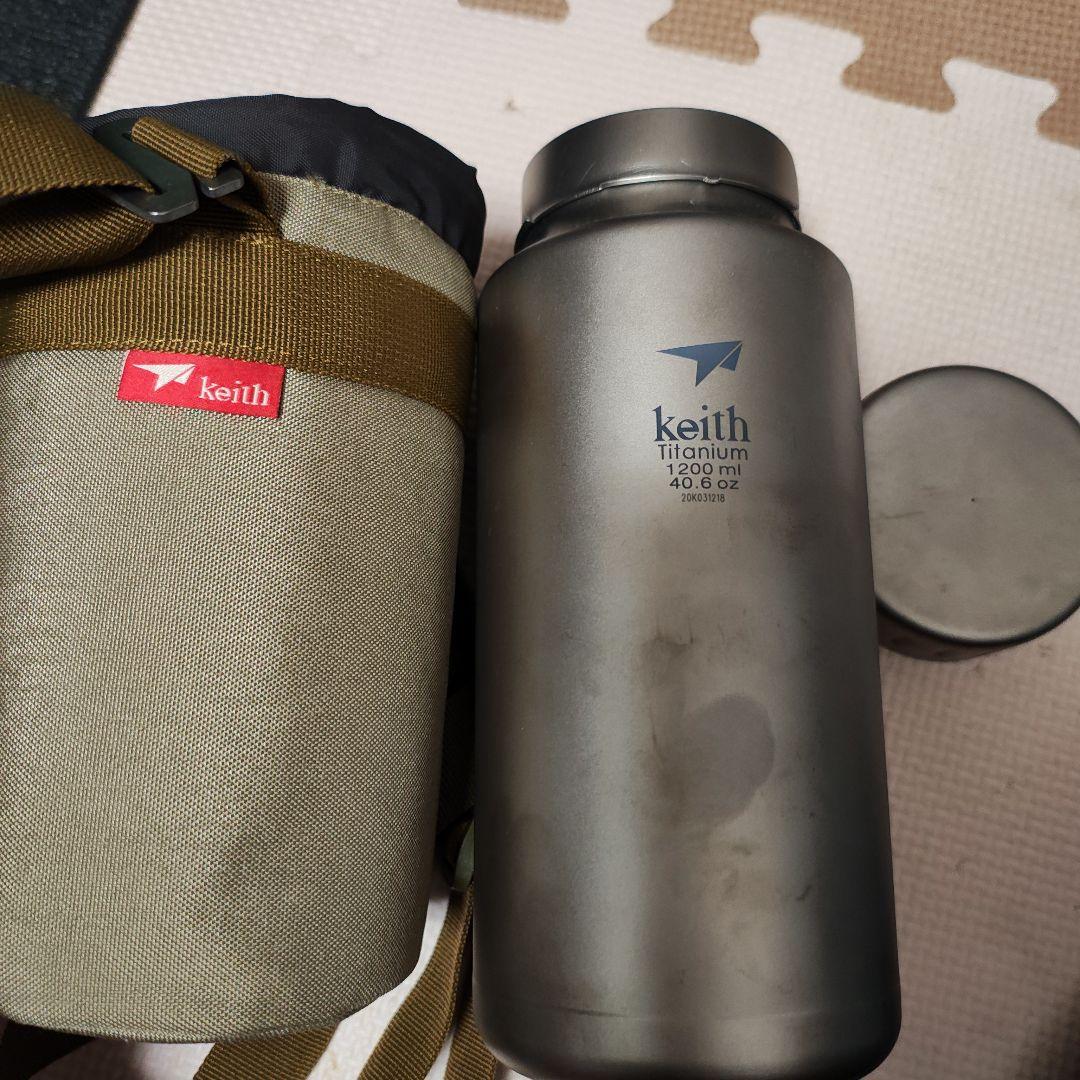 keith チタン製 水筒 1200ml