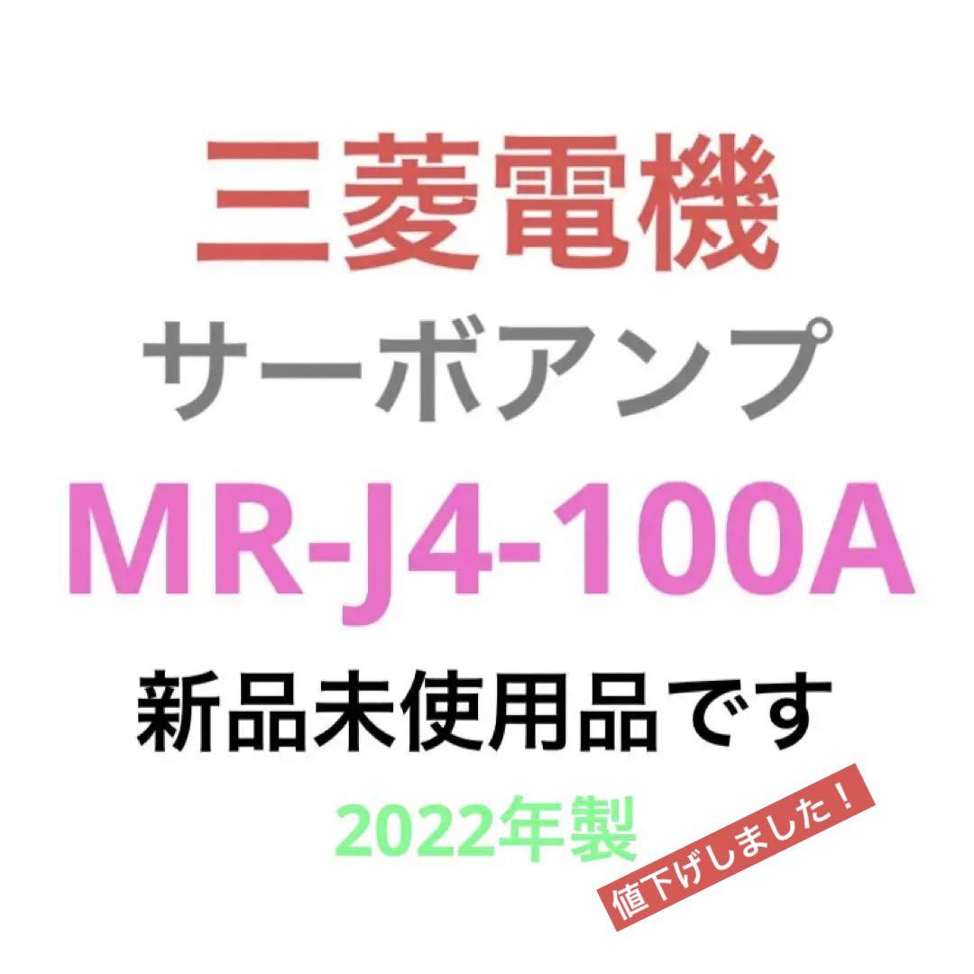 三菱電機 MR-J4-100A 値下げ!