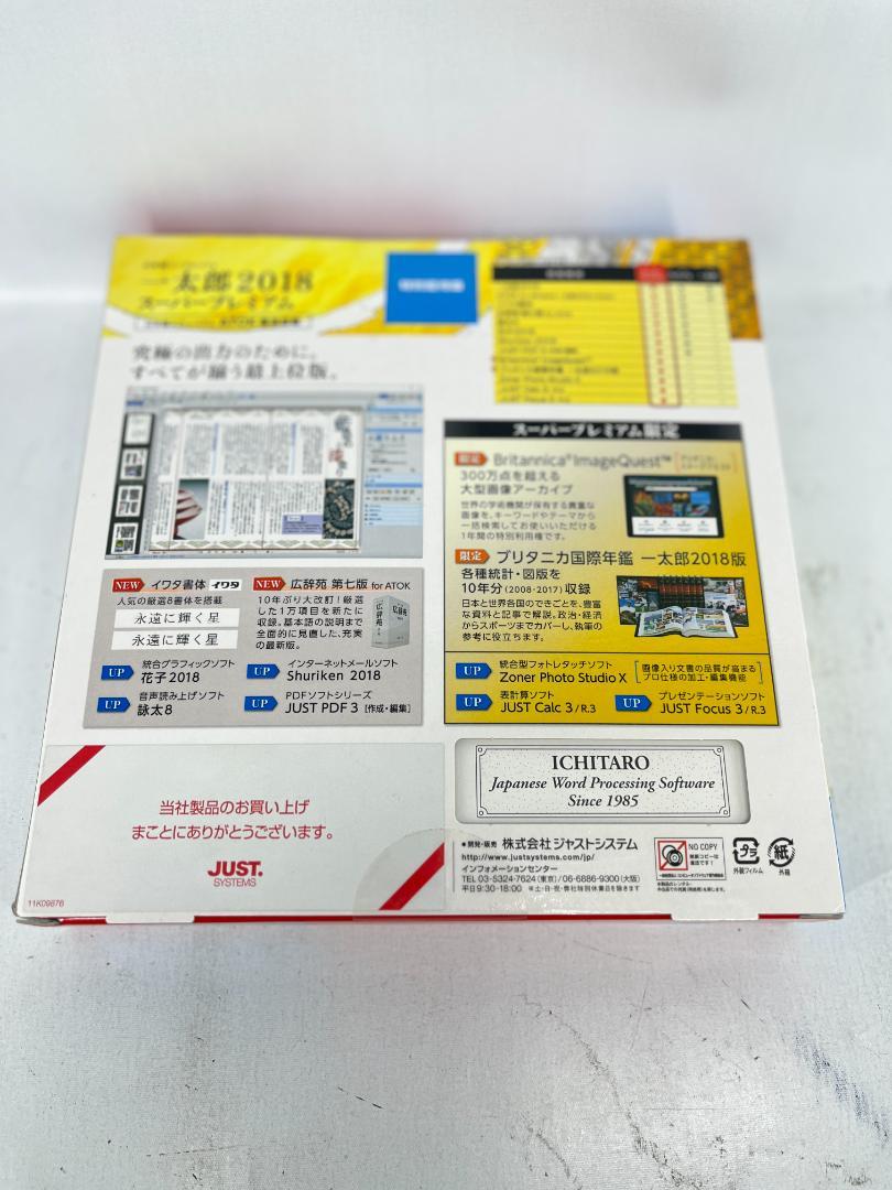 【未使用品】一太郎　スーパープレミアム　2018　特別優待版