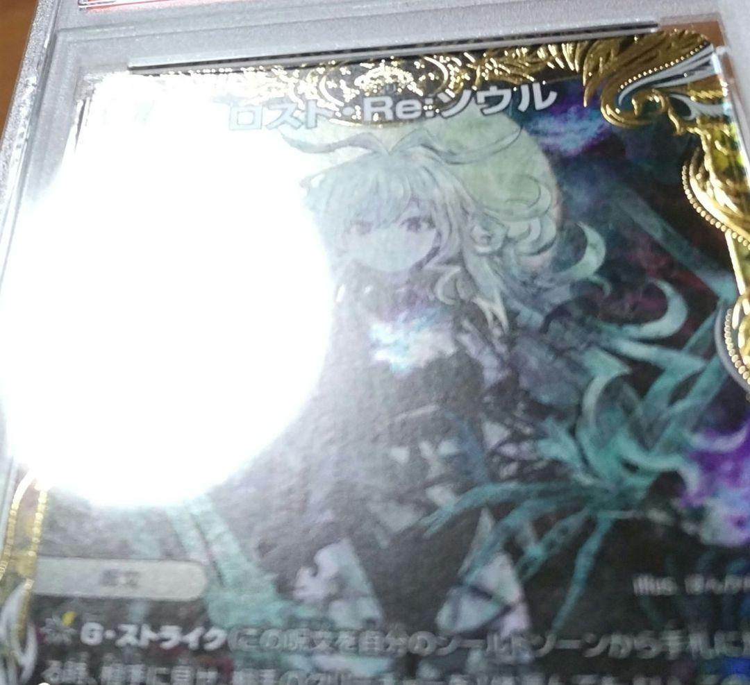 ロスト・Re；ソウル　PSA10
