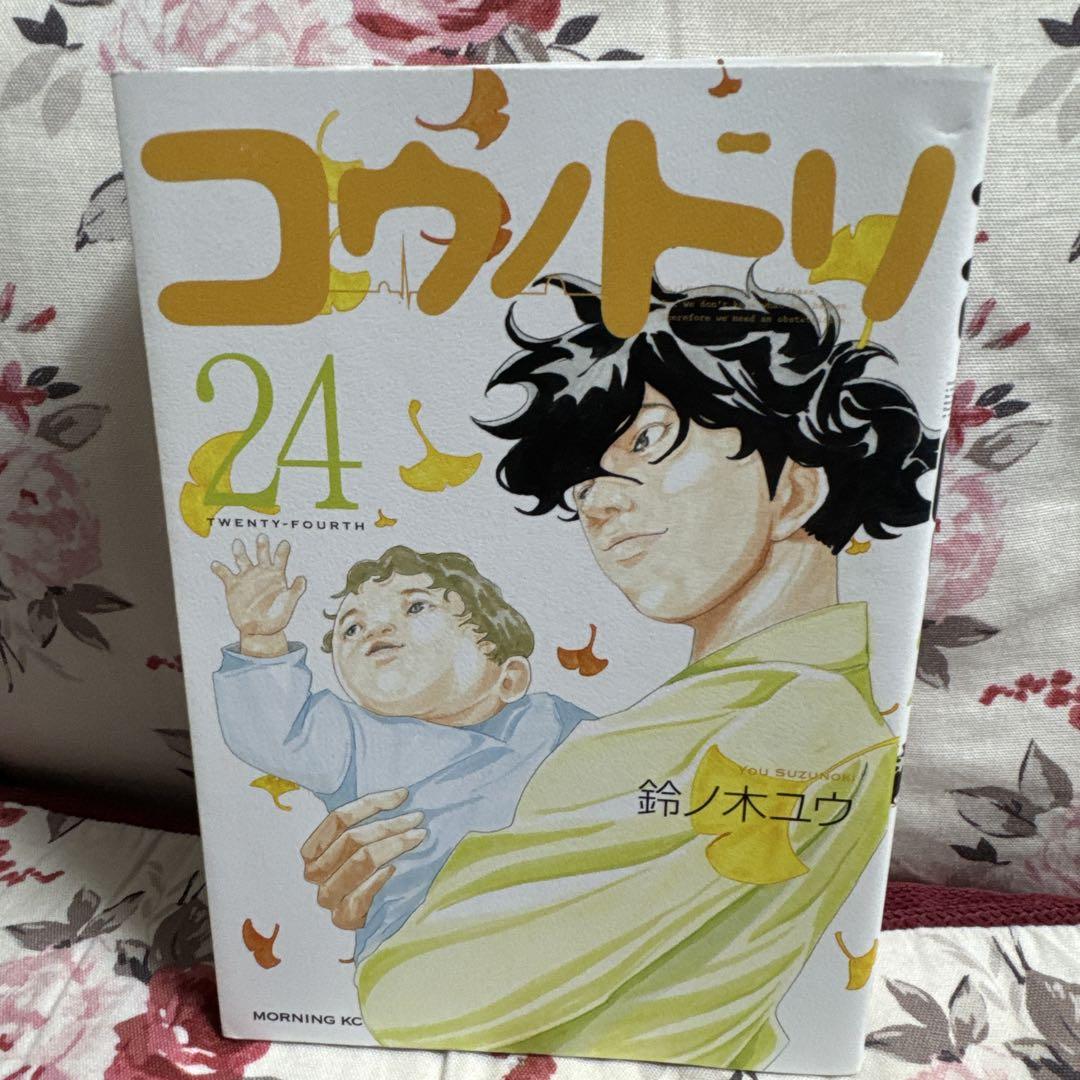 コウノドリ　25巻セット コウノドリ（25） (モーニングコミックス) | 鈴ノ木ユウ