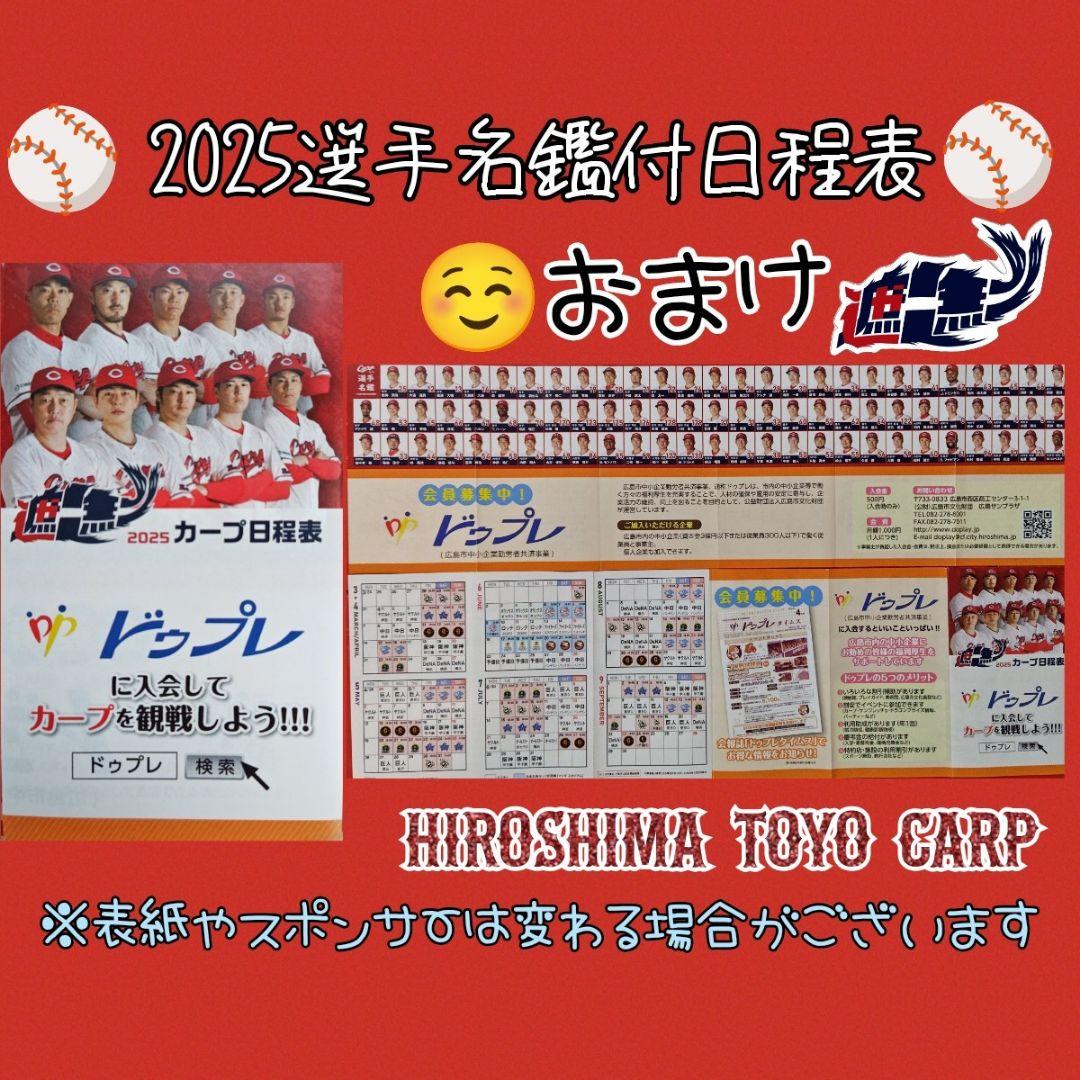 カープキャリートートバッグ付！限定完売品！