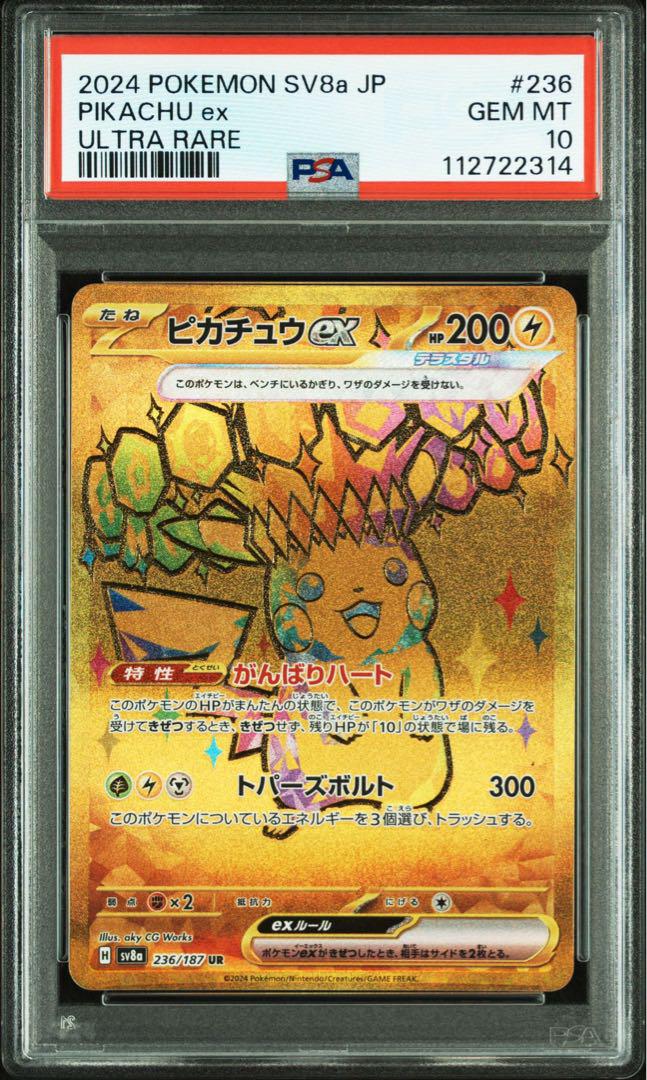 セール 登場から人気沸騰 UR 236/187 ピカチュウex PSA10 SV8a ② テラスタルフェス ポケモンカードゲーム