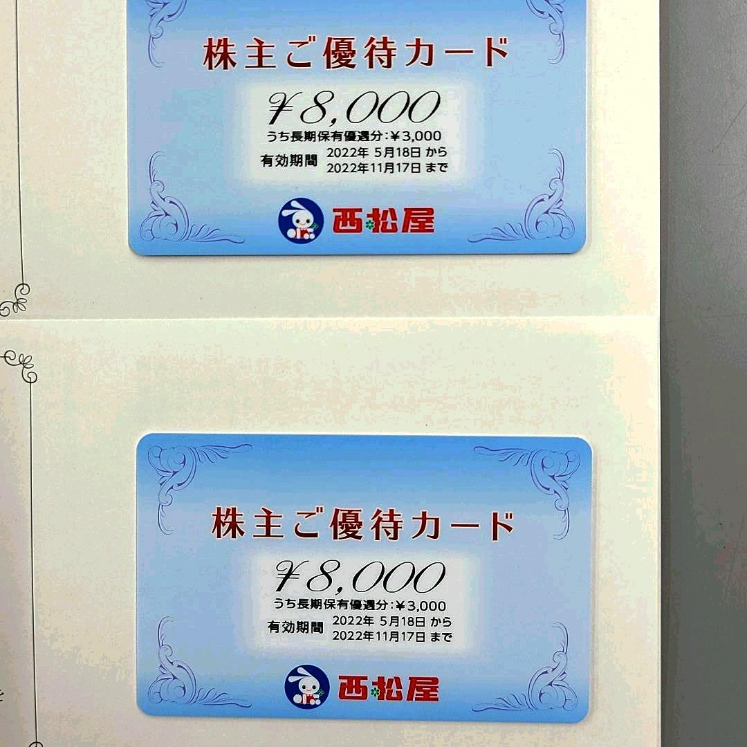 新年の贈り物 西松屋株主優待カード16000円分(8000円×2枚セット アウトレット割引品 西松屋株主優待カード16000円分(8000円×2枚セット) ショッピング