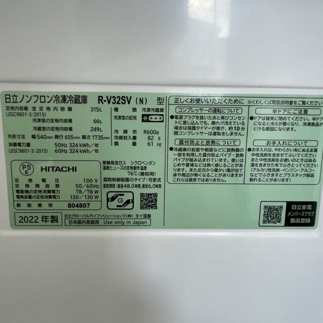 冷蔵庫日立シルバー3ドア自動製氷300㍑級 設置無料安い