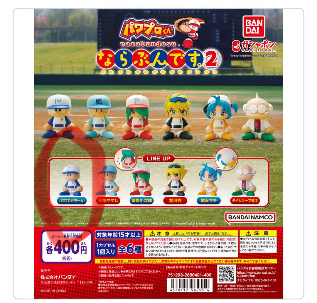 グランドホールセール パワプロくん メルカリ - ガチャガチャ ならぶんです2 スポーツトイ・アクショントイ